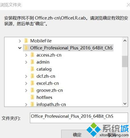 win10安装office提示“安装程序找不到officelr.cab”怎么办