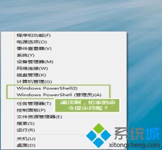 win8开始右键菜单里的命令提示符不见了怎么办