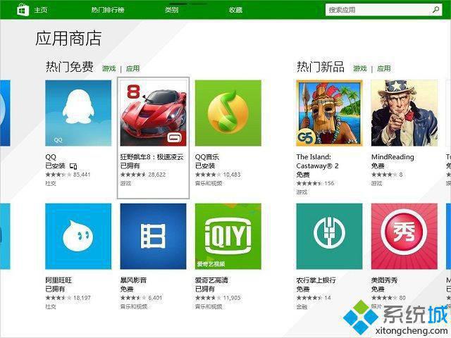 win8.1系统应用商店无法下载应用的解决方法