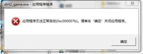 win7运行合金装备5提示0xc000007b的解决方法