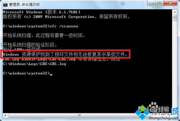 win7提示资源保护找到了损坏文件但无法修复其中某些文件怎么办