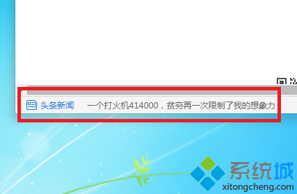 电脑怎么取消2345浏览器左下角的头条新闻