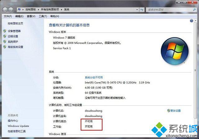 win7计算机描述不可用怎么办|win7计算机描述显示不可用的解决方法