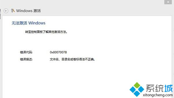 win8文件名目录名或卷标语法不正确怎么办