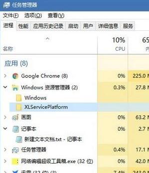 win10系统xlserviceplatform进程如何关闭