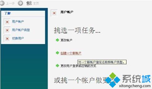 win7用户账户前面的图标变成红叉的解决方法