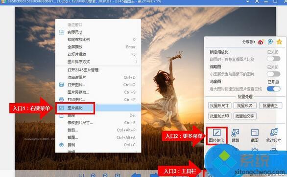 xp系统下使用2345看图王美化图片的方法