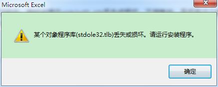 win7某个对象程序库stdole32.tlb丢失或损坏的解决方法