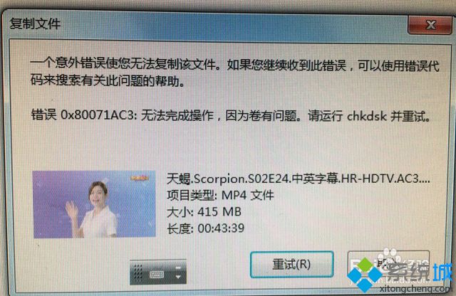 win7系统u盘复制文件提示错误0x80071ac3的解决方法