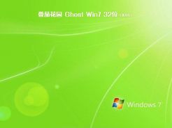 win7 32位台式机系统下载 台式机win7 32位系统下载地址