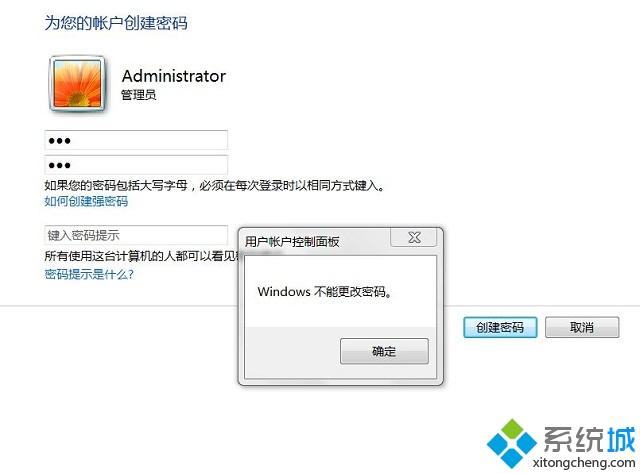 win7修改密码弹出windows不能更改密码怎么办