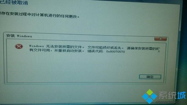 固态硬盘装win7出现错误代码0x80070570怎么办