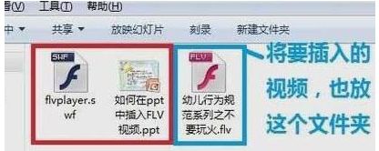 windowsxp系统下ppt插入视频的方法