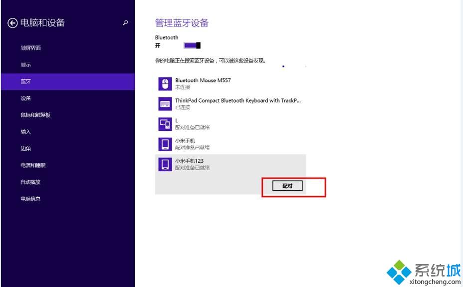 windows8.1系统笔记本如何使用蓝牙与手机进行文件传输