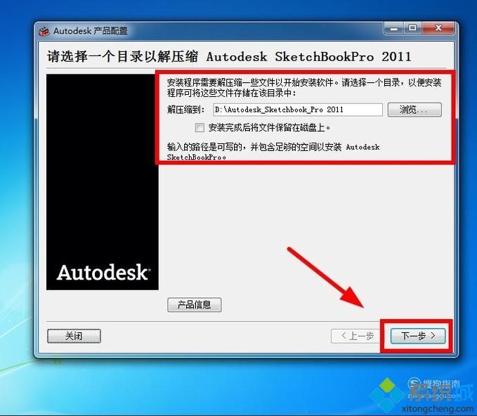 win10系统如何安装Autodesk SketchBookPro 2011