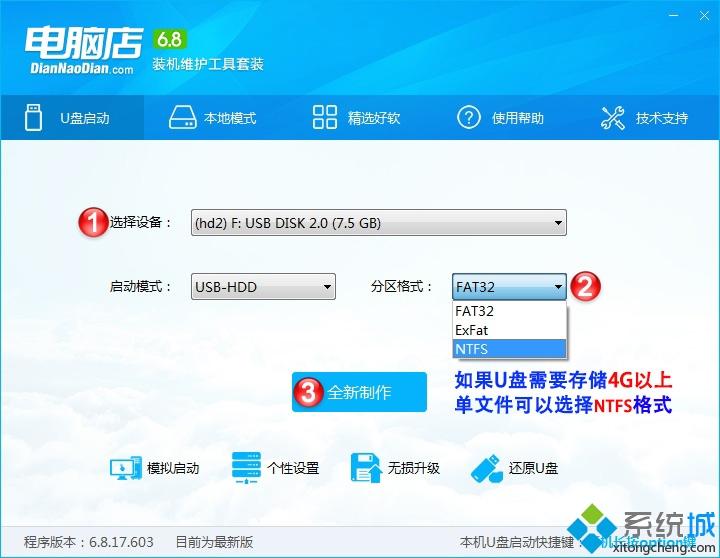 电脑店u盘安装win10怎么装|电脑店u盘装系统win10教程