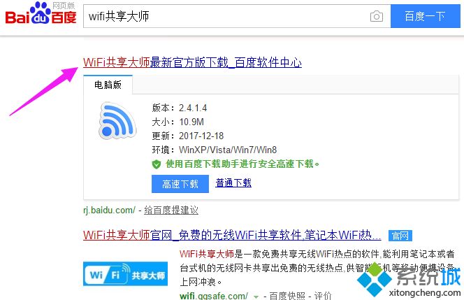 win7系统笔记本如何使用WiFi共享大师设置热点