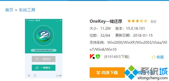 如何使用oneykey一键还原Windows10系统