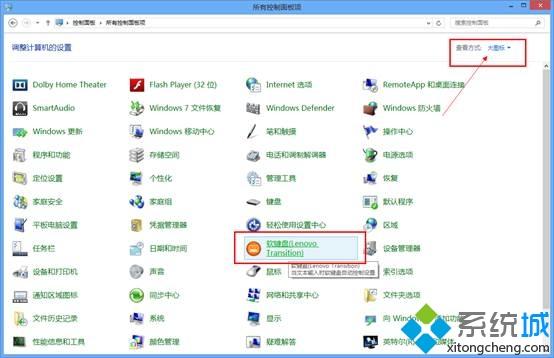 联想Yoga13笔记本win7系统触摸键盘弹出后自动退出怎么办