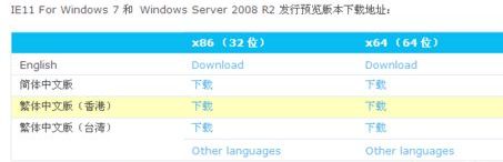 xp系统安装IE11失败的两种解决方法