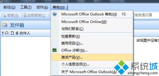 outlook2007激活密钥有哪些？win10系统下outlook2007激活密钥分享