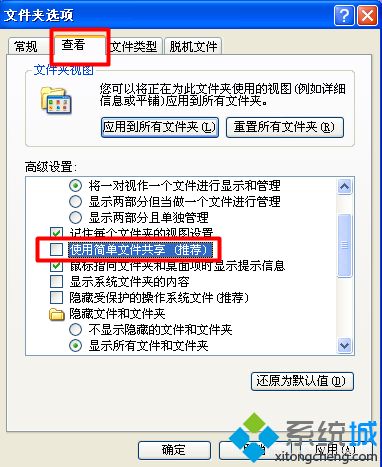 XP系统怎么给共享文件加密| 局域网共享文件加密的方法