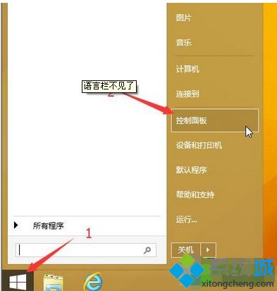 安装windows8系统后没有语言栏的解决方法