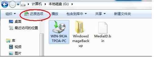 win7系统备份还原需要注意哪些？win7系统备份还原要注意哪些问题