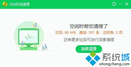 win7开启360安全卫士中自动清理垃圾功能没反应怎么办