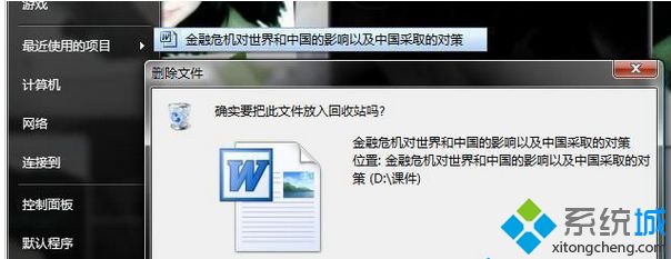 win8系统删除文件能直接进入回收站的方法