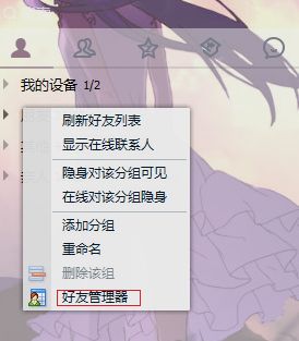 win10系统手误把qq好友删除了怎么找回