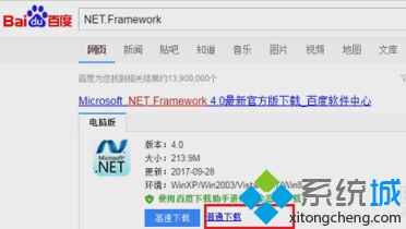 win7系统怎么安装NET.Framewok？win7系统安装NET.Framewok的方法