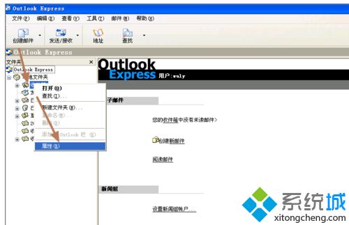 XP系统outlook express提示错误代码0x800C0133怎么办