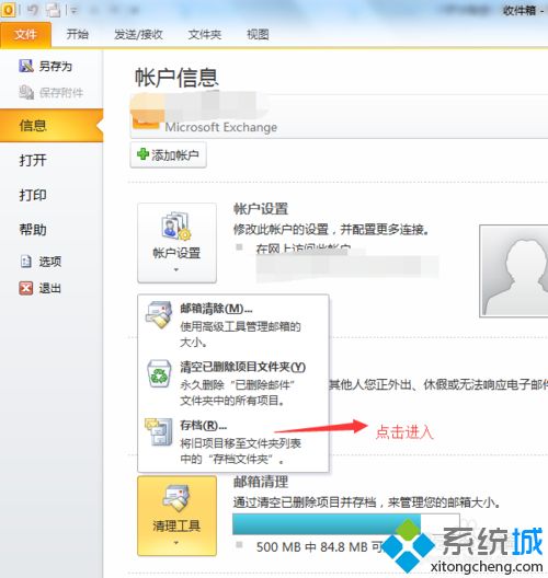 win7系统邮箱满了怎么办？win7系统邮箱满了的解决方法