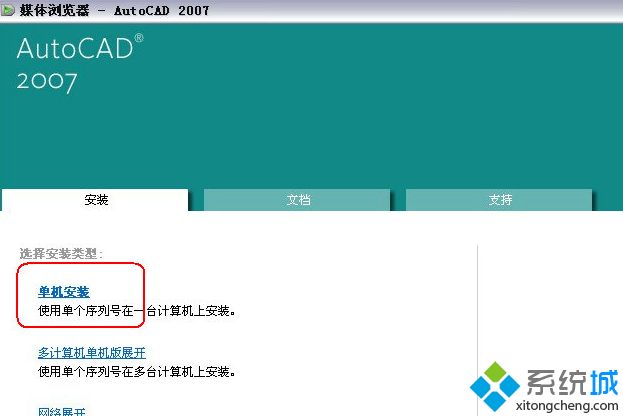 Autocad2007软件怎么永久激活？简单激活cad2007的方法