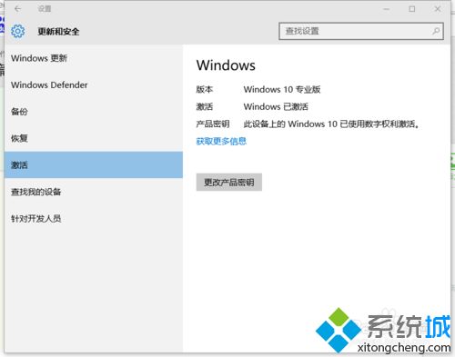 用数字权利激活win10专业版系统的方法