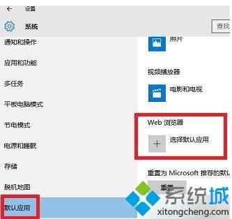 windows10系统怎么设置edge浏览器为默认浏览器