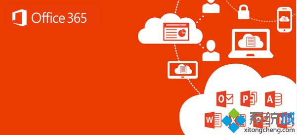 office365激活码大全|用激活码激活office365的方法