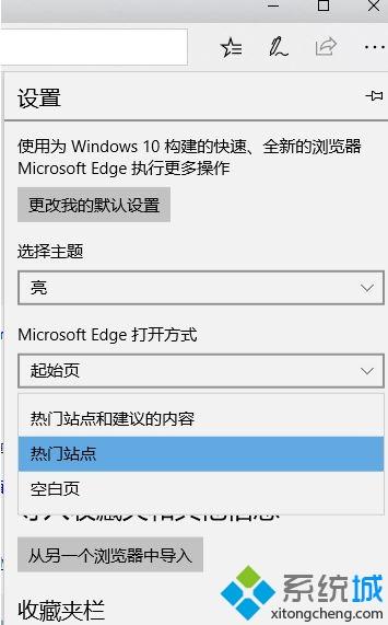 win10系统edge浏览器点击地址栏出现热门站点怎么取消