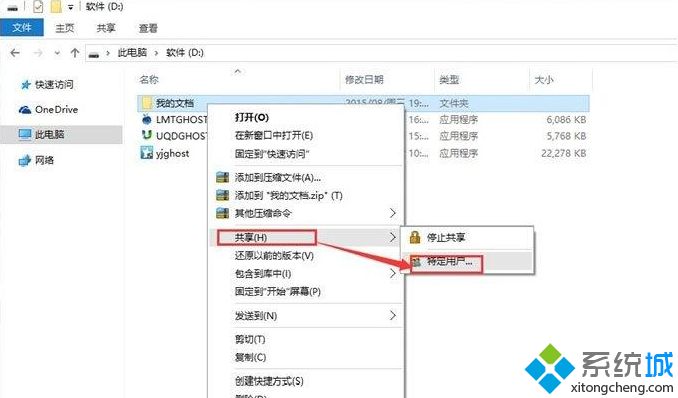 win10在局域网传文件的操作方法