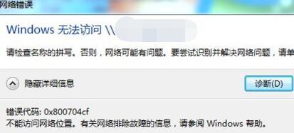 win7设置共享文件提示“请检查名称的拼写”怎么办