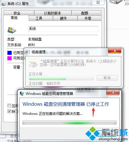 win7出现windows磁盘空间清理管理器已停止工作怎么办