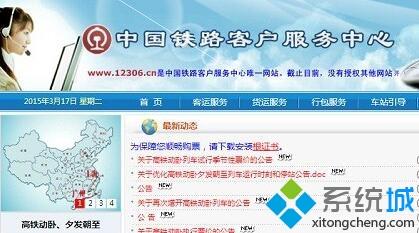 xp系统下12306验证码总是错误的解决方法