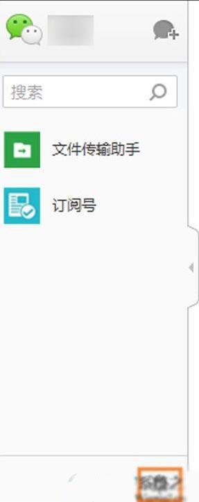 windowsxp系统关闭微信消息提示音的方法