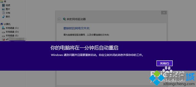 win8提示你的电脑将在一分钟后重启怎么办