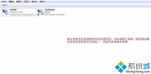 win7笔记本双网卡设置网络桥接的方法