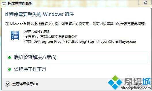 win7提示此程序需要丢失的Windows组件怎么办