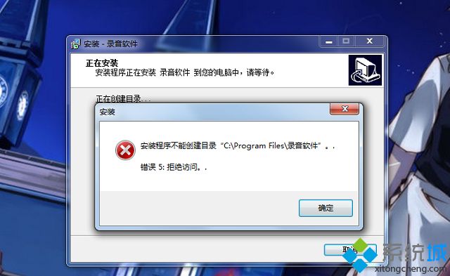 win7提示安装程序不能创建目录的解决方法