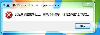 win7打开程序提示此程序被组策略阻止怎么办