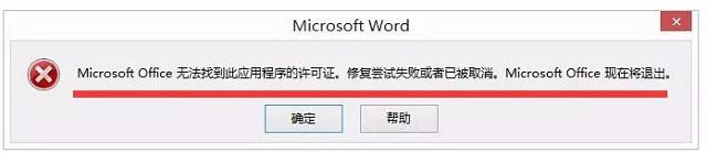 win8.1提示office无法找到此应用程序的许可证怎么办